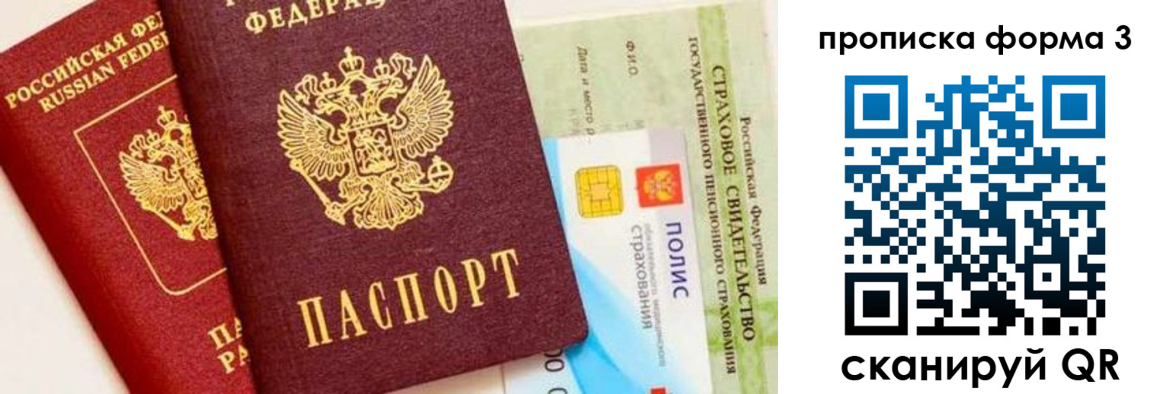 временная регистрация в квартире в Северске