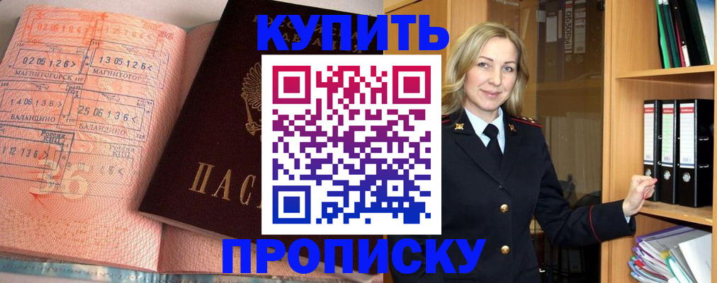 прописка в Северске
