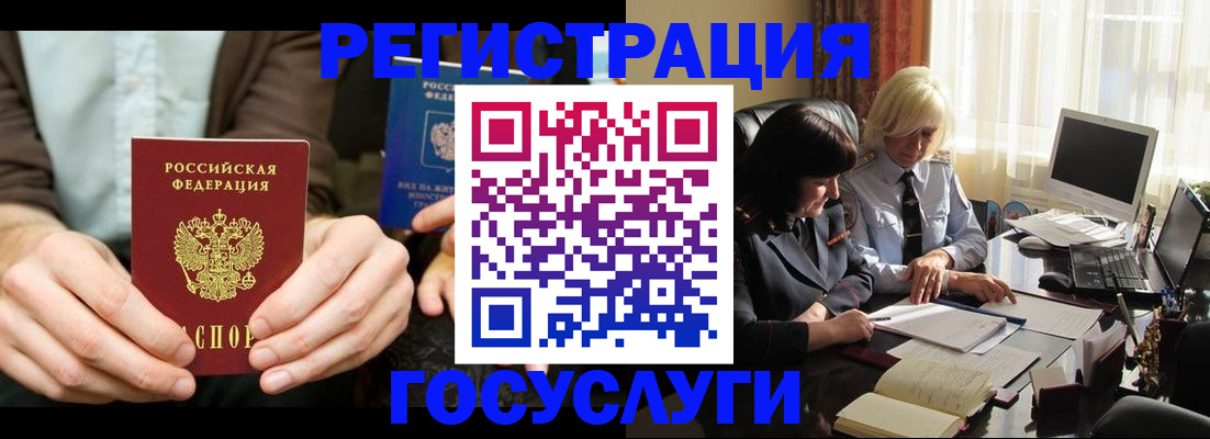 прописка для работы в Северске