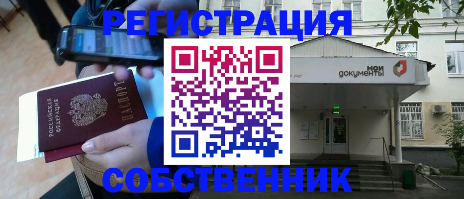 временная регистрация недорого в Северске