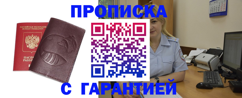 прописка ребенка в Северске