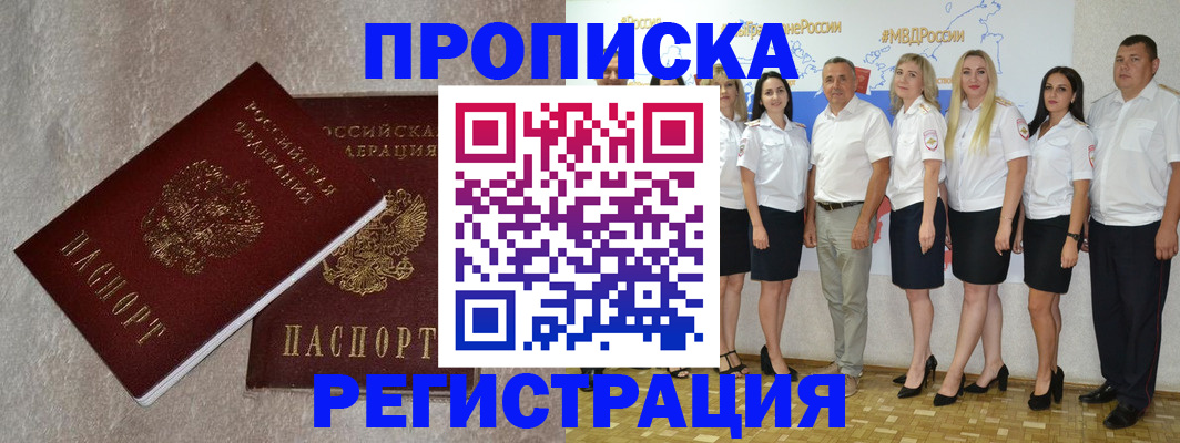 временная регистрация в квартире в Северске
