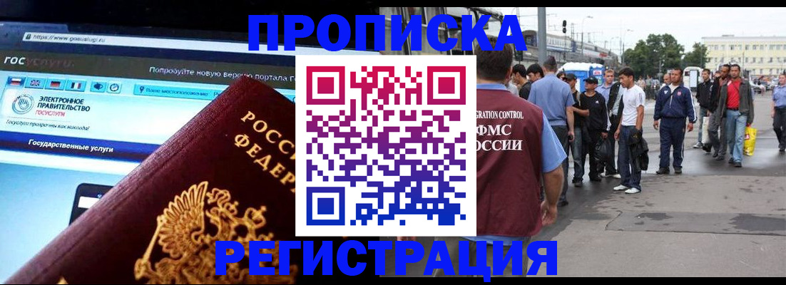 временная регистрация купить в Северске