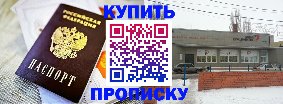 прописка законно в Северске
